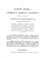 Which Day is the Sabbath of the NT (Russian 1960)01